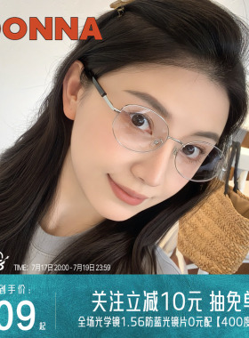 【哆哪氧气框】DONNA时尚优雅椭圆金属眼镜框气质配近视NJ10018