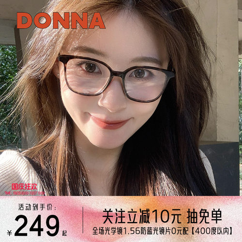 DONNA哆哪眼镜框黑框可配近视