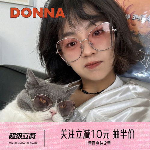DONNA哆哪眼镜框蝴蝶框防紫外线