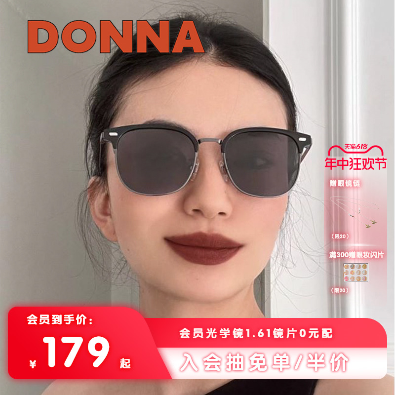 DONNA哆哪眉框方圆框防紫外线