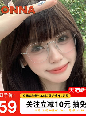 DONNA哆哪甜美清爽眼镜框方圆框简约男女可配近视防蓝光NJ10014