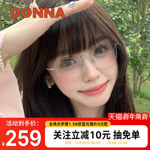 DONNA哆哪女简约可配近视眼镜框