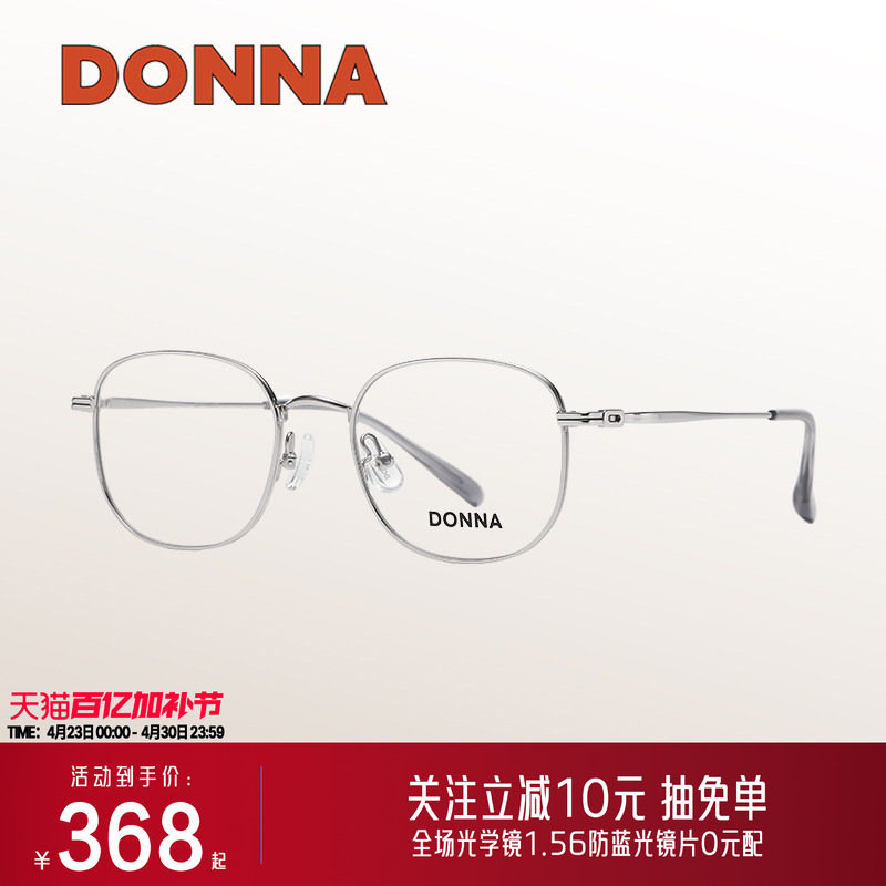 DONNA哆哪方型框钛腿眼镜框百搭高级感素颜戴网上配近视NH20009