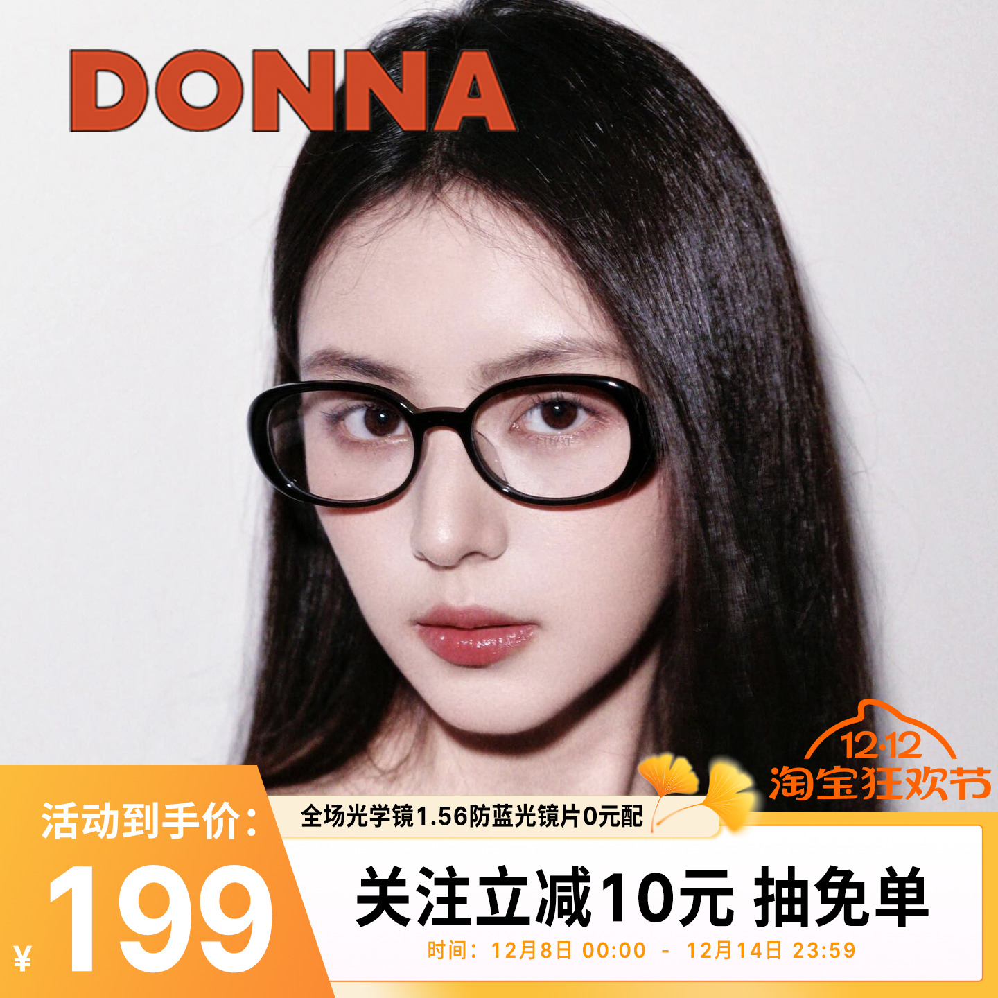 哆哪书呆子椭圆素颜简约黑框