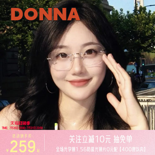 DONNA哆哪优雅精致眼镜框