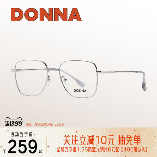 DONNA哆哪简约日常圆框眼镜架