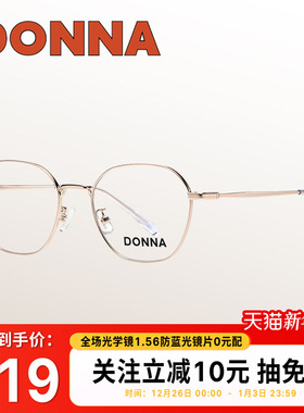 DONNA哆哪日常百搭舒适眼镜框方圆框时尚简约男女可配近视NJ10017