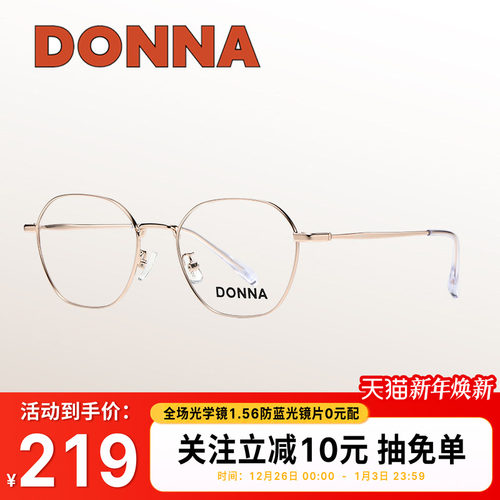 DONNA哆哪时尚简约可配近视镜框