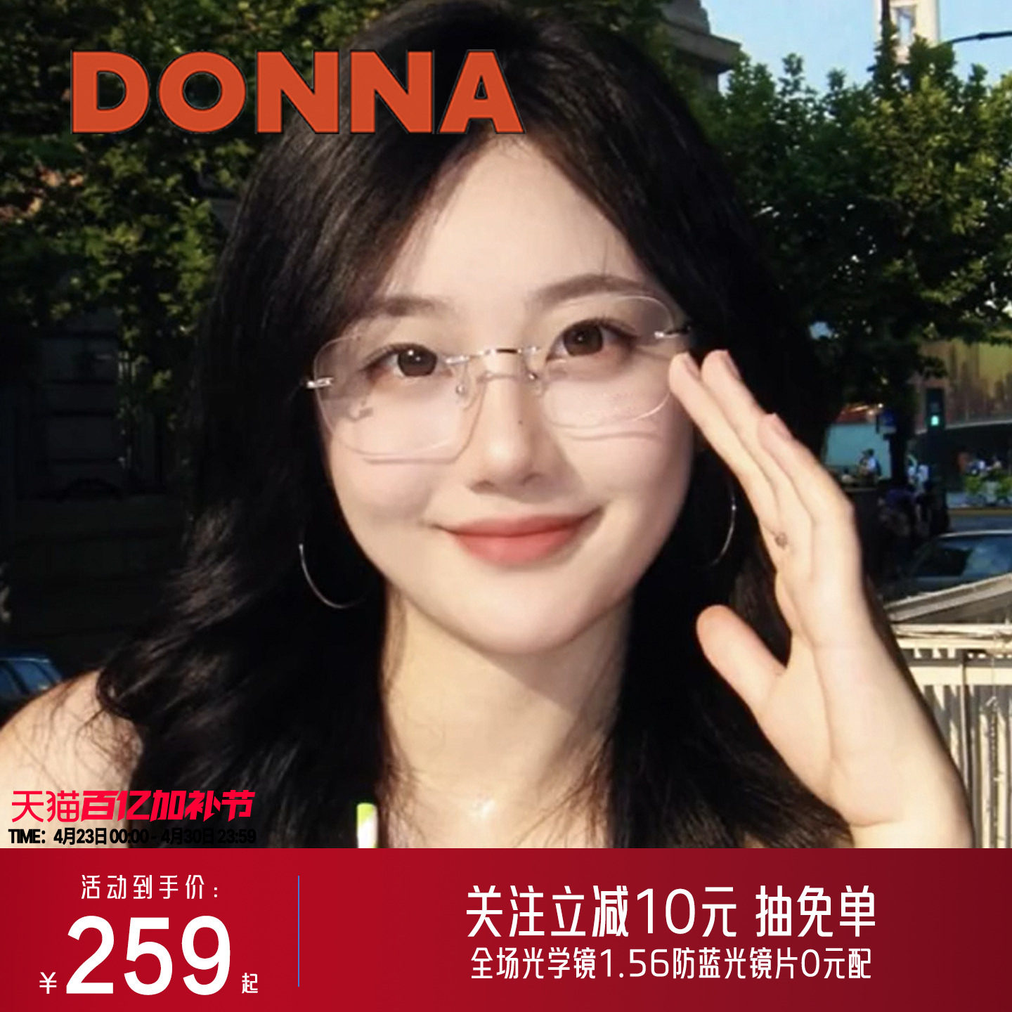 DONNA哆哪纯欲风眼镜框轻盈无框精致优雅女可配近视防蓝光NJ10019