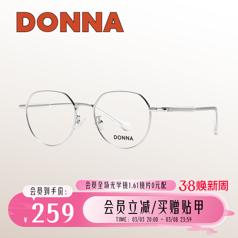 DONNA哆哪防蓝光眼镜框复古圆形近视眼镜可配度数女NJ10010