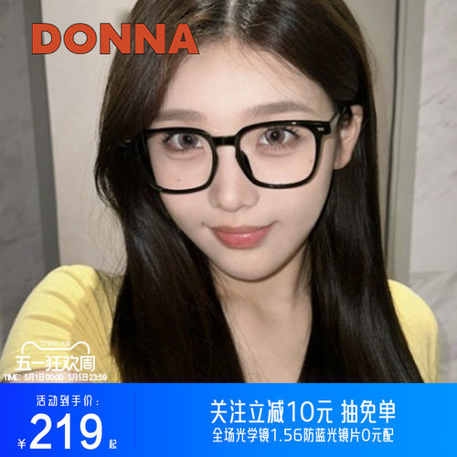 DONNA哆哪眼镜框黑框可配近视