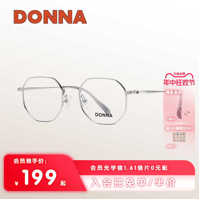 DONNA哆哪2024年新款镜框几何框