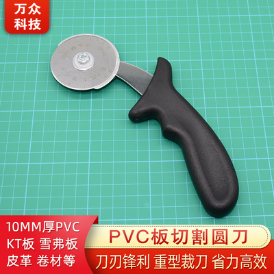 众邦PVC切割刀PVC裁切刀