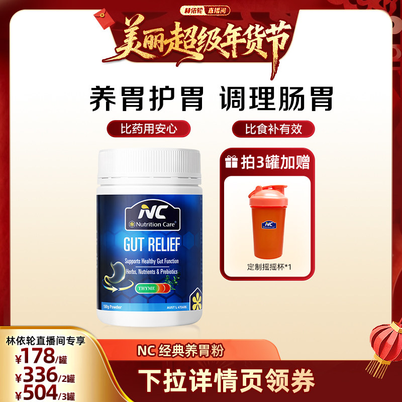 【林依轮直播间】NC纽新宝养胃粉谷氨酰胺保健食品胃黏膜成年,保健食品/膳食营养补充食品,益生菌,淘宝优惠券,粉丝福利购,淘宝优惠卷