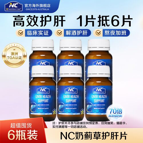 澳洲NC奶蓟草护肝片60粒喝酒加班熬夜水飞蓟类男女保健品小TK