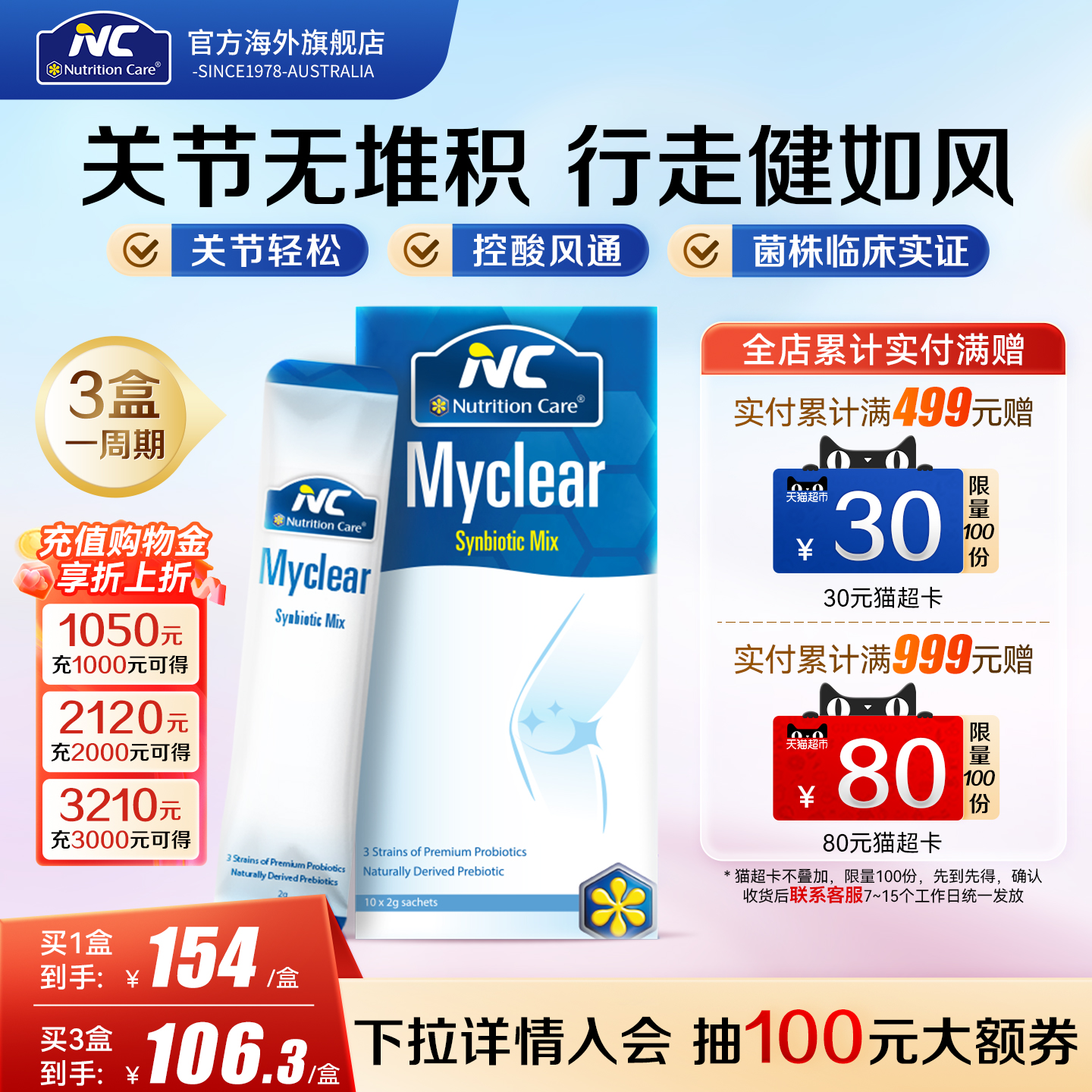 【临期】澳洲NC迅酸清降酸益生菌无副缓关节不适成人呵护关节健康