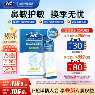 NC舒鼻益生菌400亿升级款 过敏儿童鼻部不适口呼吸影响面容U 换季