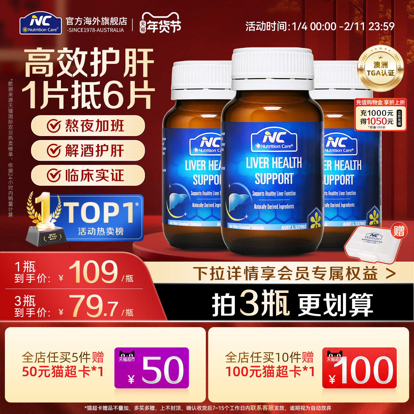 NC奶蓟草护肝片水飞蓟类养肝熬夜加班解酒肝修护女性男士保健品