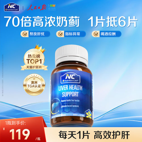 NC澳洲护肝片成人加班养肝