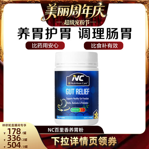 【直播间推荐】NC纽新宝养胃粉谷氨酰胺保健食品胃黏膜成年肠胀气