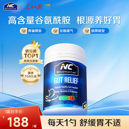 NC澳洲养胃粉保护肠胃不适益生菌