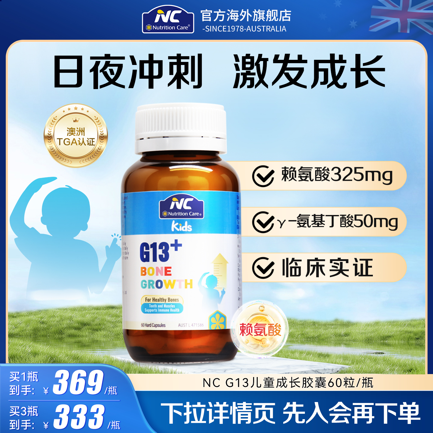 NC儿童成长胶囊高赖氨酸