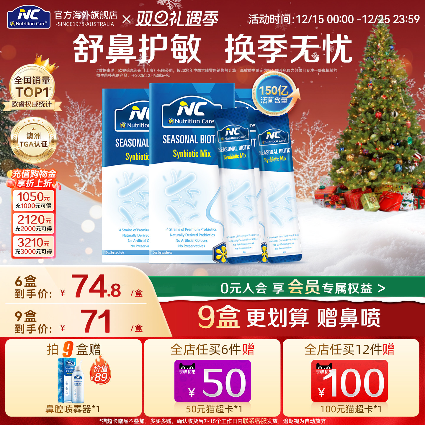 明星同款！调理过敏鼻敏体质抵抗免疫力！