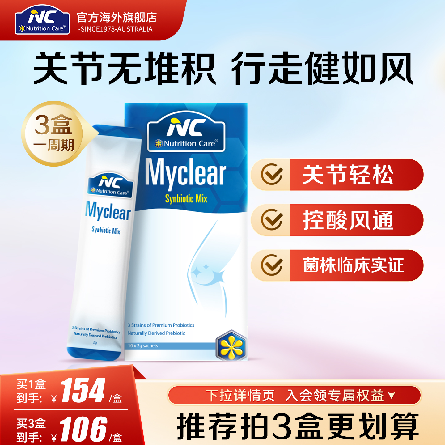 澳洲NC迅酸清降酸益生菌无副缓关节不适成人呵护关节健康