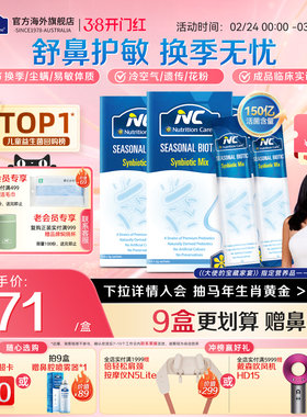 NC舒鼻益生菌150亿Plus进口儿童成人宝好鼻子过敏性体质舒缓鼻敏