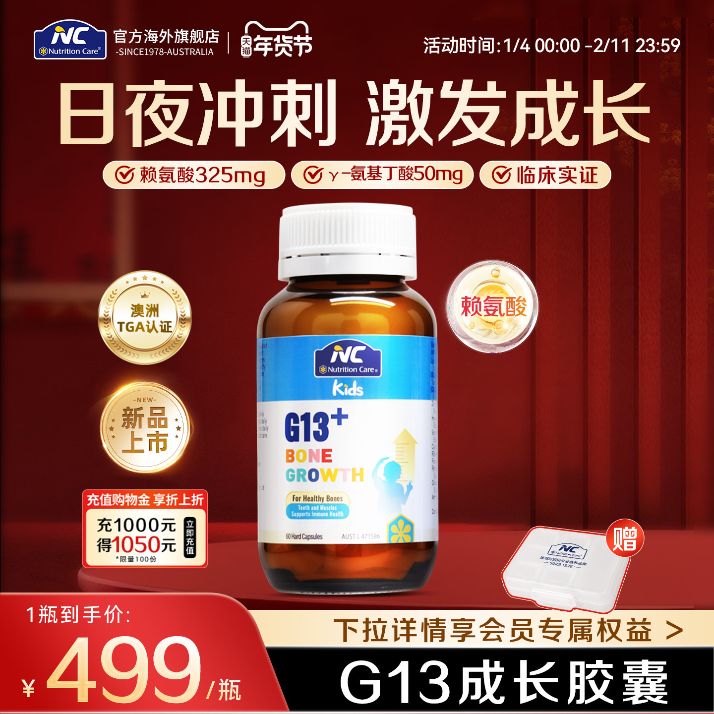 NC澳洲G13儿童成长胶囊赖氨酸生长素青少年钙锌镁+VD青少年,婴童食品,钙铁锌,淘宝优惠券,粉丝福利购,淘宝优惠卷