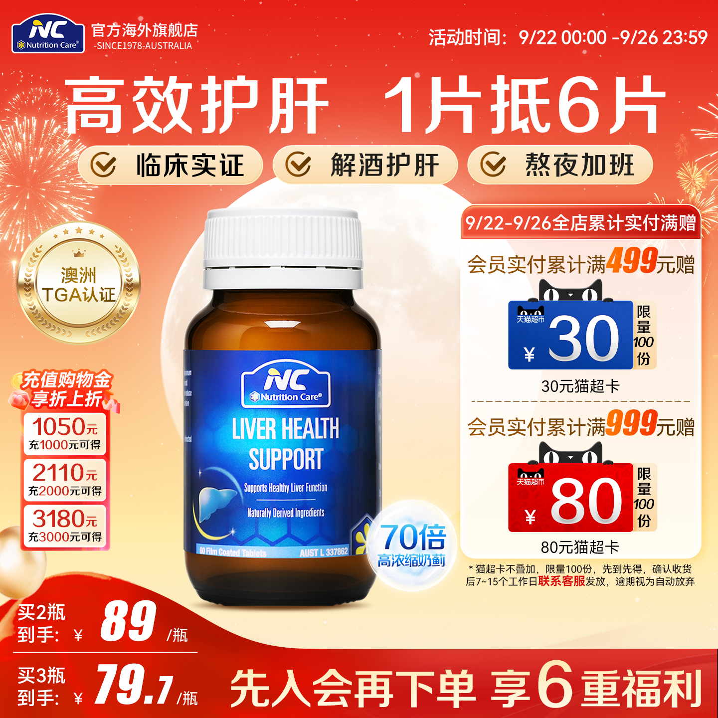 澳洲NC奶蓟草护肝片60粒喝酒应酬加班熬夜水飞蓟类男士女保健品T