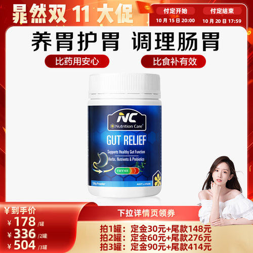 【晁然专属】澳洲进口NC养胃粉早餐营养食品老人大人调理肠胃道