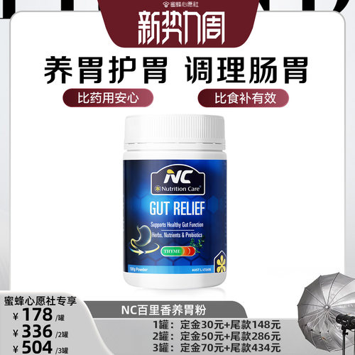【蜜蜂心愿社】NC养胃粉不规律喝酒应酬成人老人调理肠胃护胃