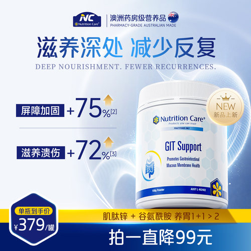 NC白标养胃粉澳洲进口成人肌肽锌胃黏膜护胃肠道调理益生菌助消化