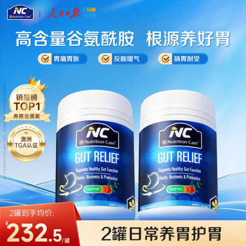 NC澳洲养胃粉保护爸妈舒缓肠胃