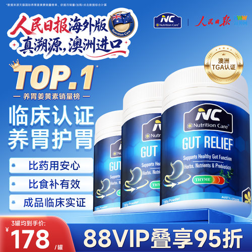 澳洲进口NC养胃粉百里香早餐代餐营养食品老人大人肠胃道益生菌W