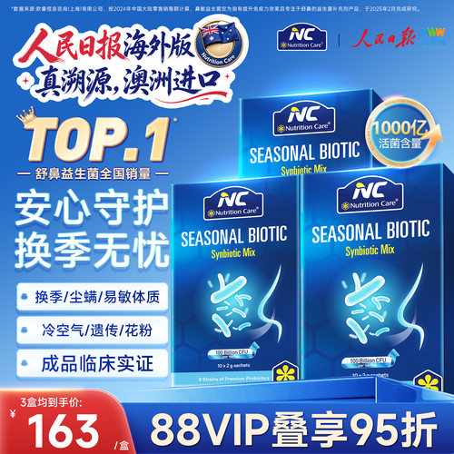 NC舒鼻益生菌1000亿换季守护