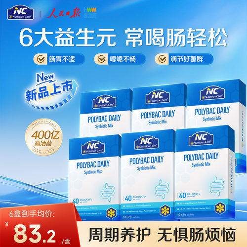 nc益生菌6盒益生菌改善便秘