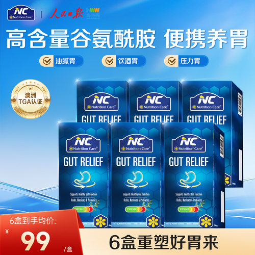 NC澳洲养胃粉14袋日常舒缓闷胀
