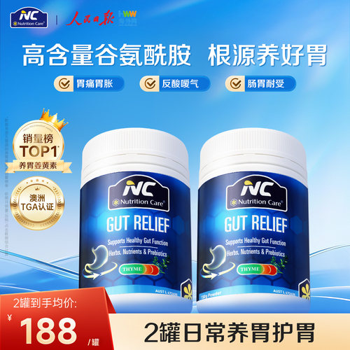 NC澳洲养胃粉保护爸妈舒缓肠胃
