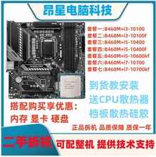 微星B460M搭配10100 10400f 10600kf 10700kf cpu主板套装560H410
