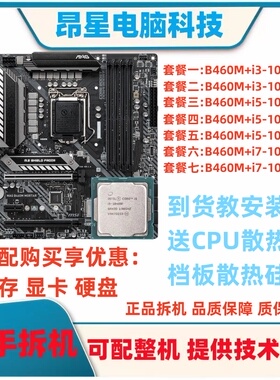 微星B460M搭配10100 10400f 10600kf 10700kf cpu主板套装560H410
