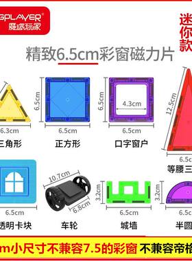 彩窗磁力片散片补充片儿童益智拼图玩具透光强磁性拼装积木磁吸片