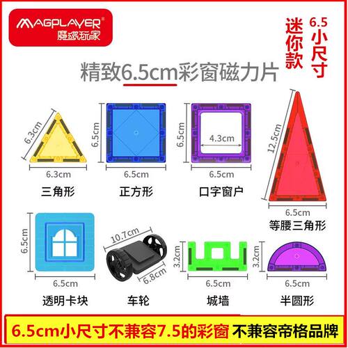 彩窗磁力片散片补充片儿童益智拼图玩具透光强磁性拼装积木磁吸片