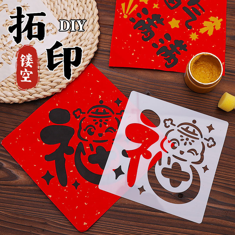 手工diy2025拓印画 幼儿园儿童手工福字宣纸雕版蛇年中秋礼品