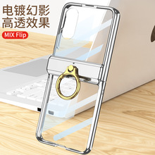 适用小米mix flip手机壳新款折叠屏保护套mixflip中轴铰链全包防摔超薄透明mixflip壳膜一体带指环支架高级感