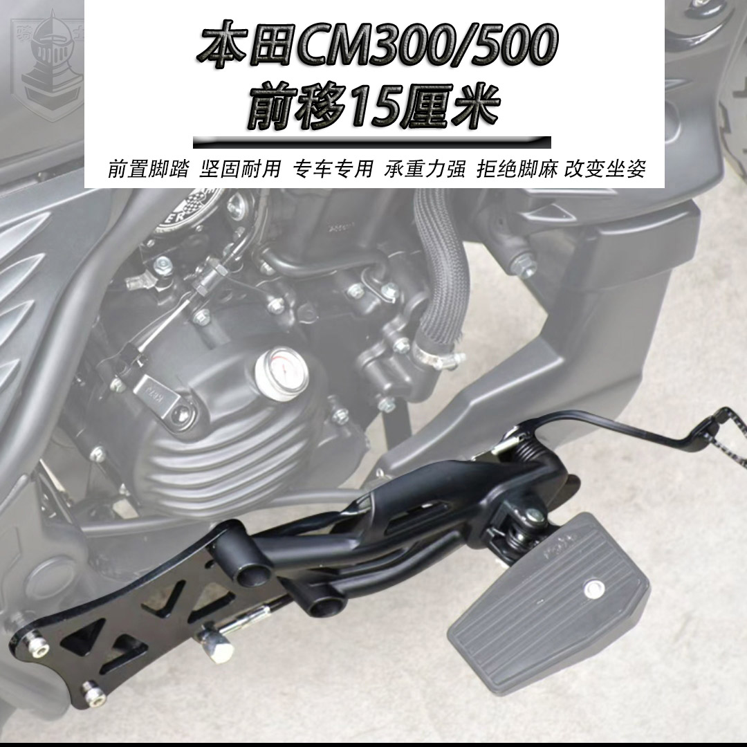 cm300前置脚踏cm500加宽踏板改装