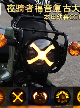 适用于本田幼兽CC110大灯改装 本田ct125改装大灯总成配件无损