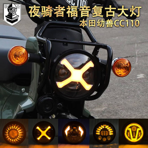 幼兽CC110大灯改装无损超亮大灯
