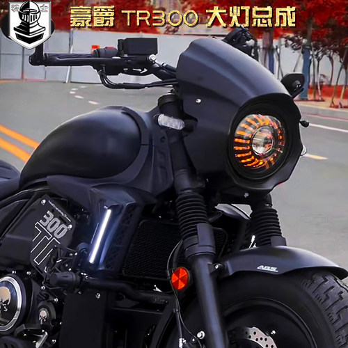 改装TR300大灯总成X型车灯高亮度